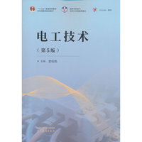 电工技术（第5版）