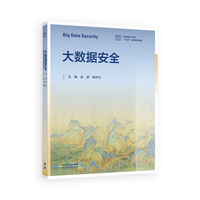大数据安全