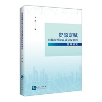 资源禀赋对城市经济高质量发展的影响研究