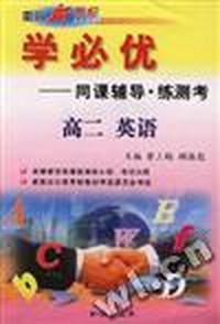 学必优--高二英语