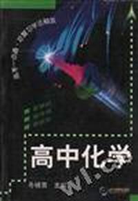 高中化学