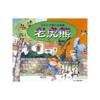 老虎熊（注音版）
