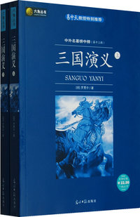 三国演义（全两册）