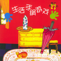 手指大王1:生活手绢游戏