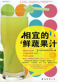 相宜的鲜蔬果汁
