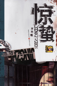 惊蛰