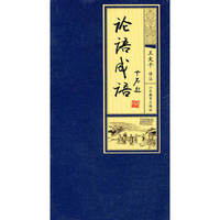 论语成语(2008/9)