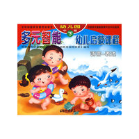 多元智能幼儿启蒙课程：幼儿园中班 下/社会交往（共6册）