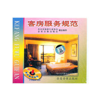 客房服务规范VCD