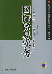 国际贸易实务 交易程 序磋商内容案例分析