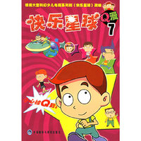 快乐星球Q漫(7)