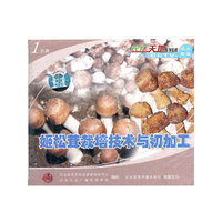 姬松茸栽培技术与初加工(VCD)
