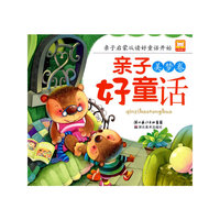 亲子好童话.美梦卷