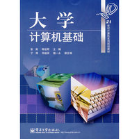 大学计算机基础
