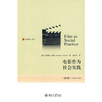 同文馆艺术——电影作为社会实践（第4版）