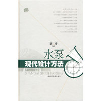 水泵现代设计方法