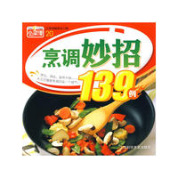 小菜谱20：（烹调妙招139例）