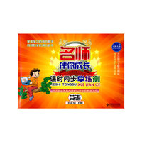 课时同步学练测 英语(五年级 下册)配北师大版