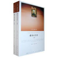 蒋介石全传-(上下册)