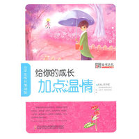 给你的成长加点温情