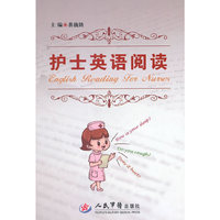 护士英语阅读