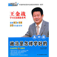 政治是怎样学好的-高中版