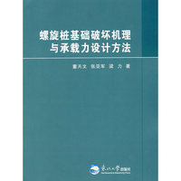 螺旋桩基础破坏机理与承载力设计方法
