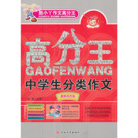 中学生分类作文