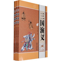 三国演义