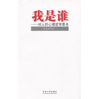 我是谁：对人的心理哲学思考