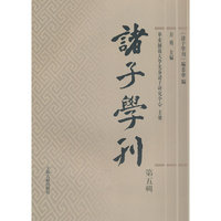 诸子学刊（第五辑）