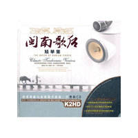 闽南歌后精华集(黑胶)(2CD)