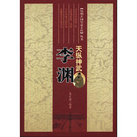 李渊：天纵神武