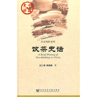 中国史话：饮茶史话