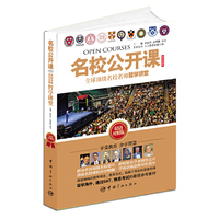 全球顶级名校名师哲学讲堂：英汉对照
