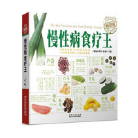 慢性病食疗王