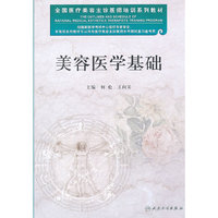 美容医学基础