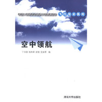 空中领航