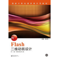 Flash 二维动画设计