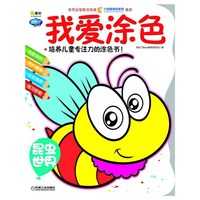 昆虫世界-我爱涂色