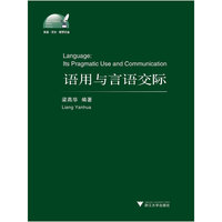 语用与言语交际