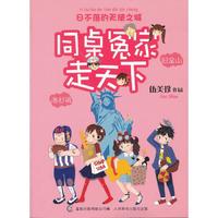 同桌冤家走天下 日不落的天使之城