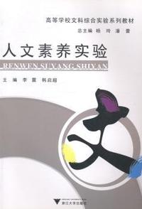 人文素养实验
