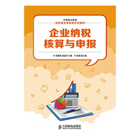 企业纳税核算与申报