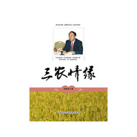 三农情缘