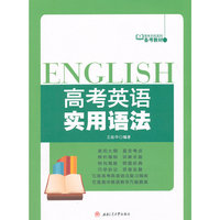 高考英语实用语法