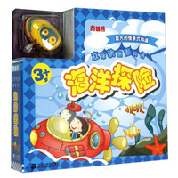 南极熊·立体轨道游戏书：海洋探险