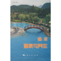 趣谈温泉与养生