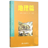 杭州市社科知识普及丛书（第3辑）：地理篇