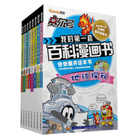 赛尔号我的第一套百科漫画书（套装共8册）